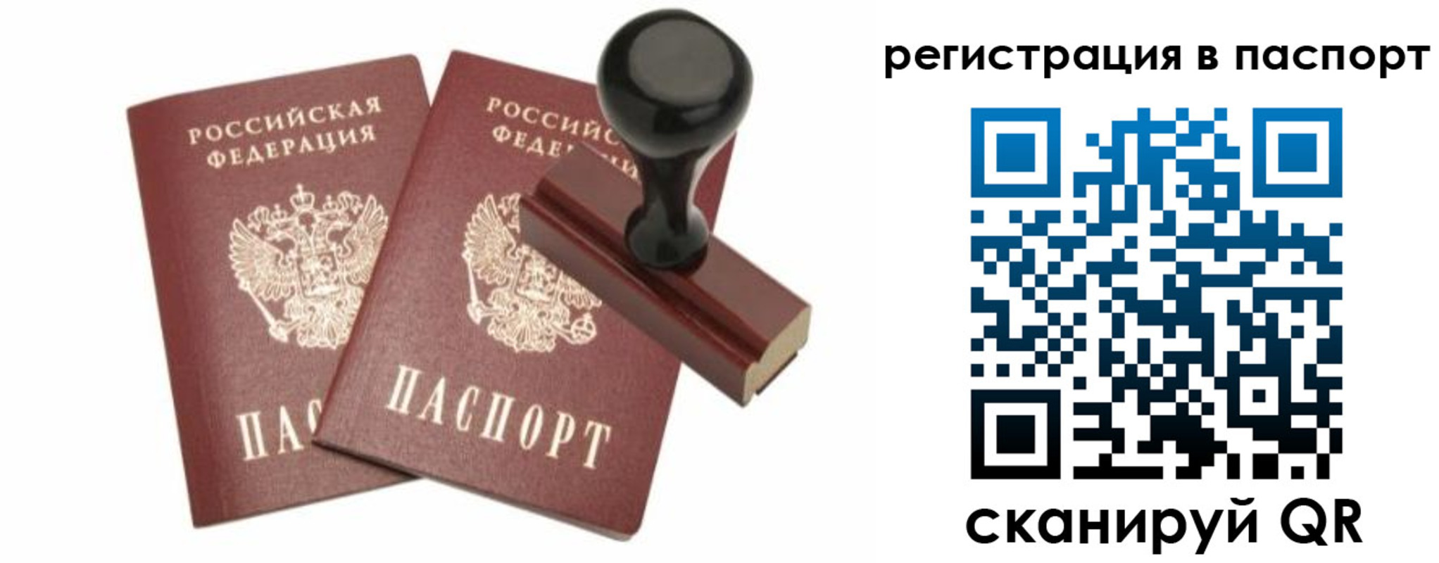 прописка для работы в Воткинске