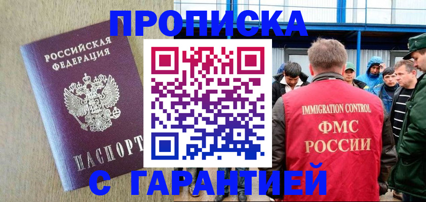 купить прописку в Воткинске